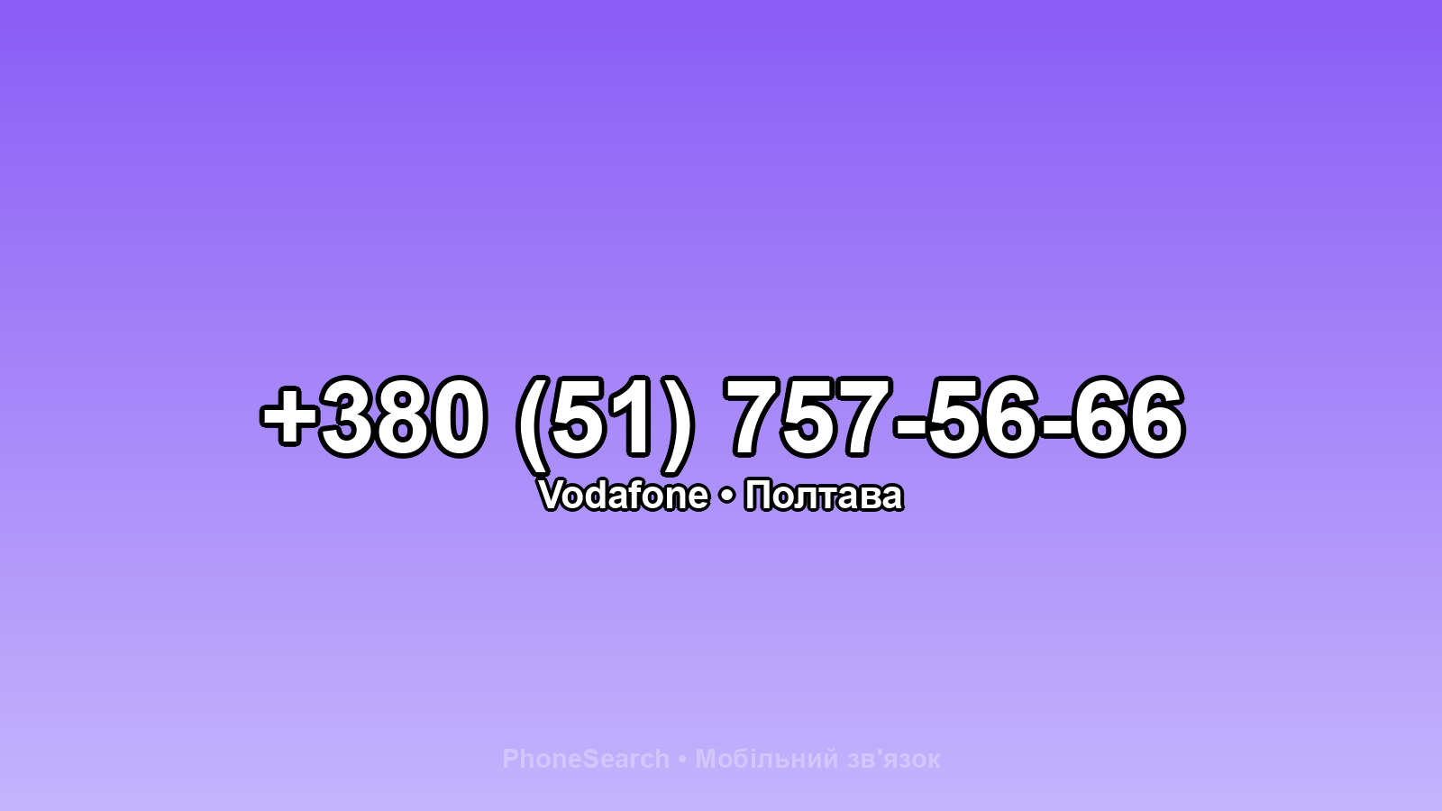 Номер +380 (51) 757-56-66 - вариант 2