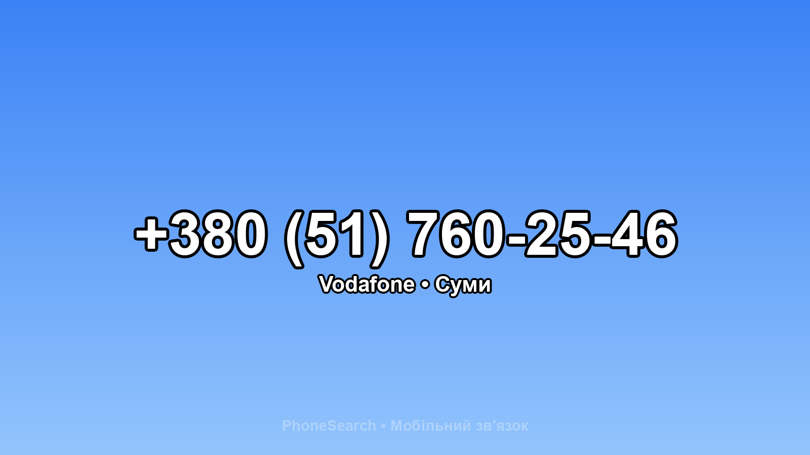 Номер +380 (51) 760-25-46 - вариант 2