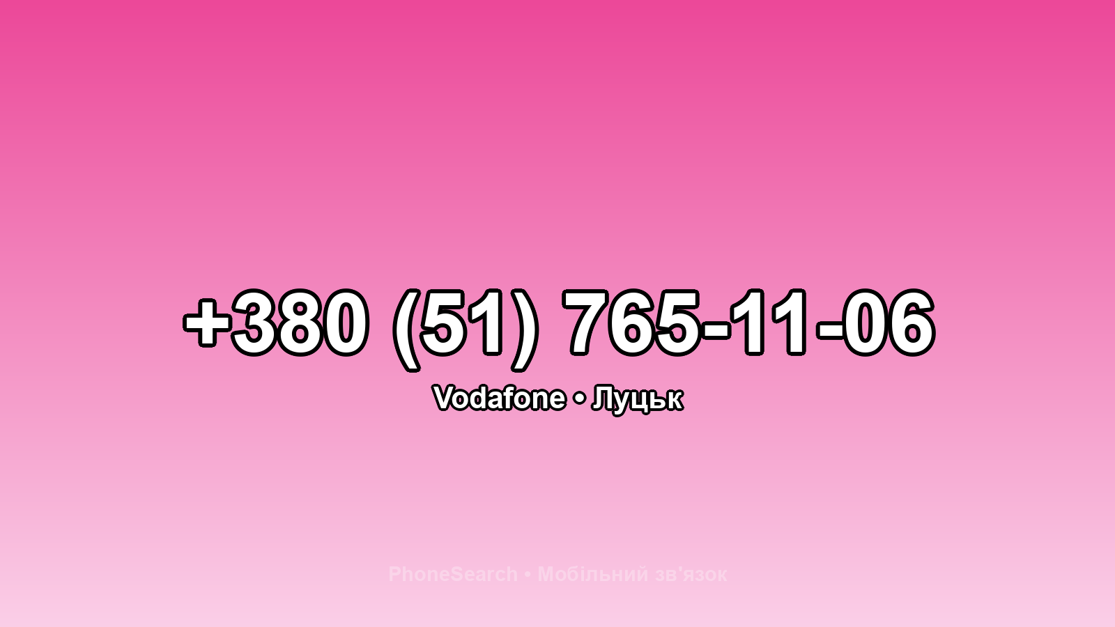 Номер +380 (51) 765-11-06 - вариант 1