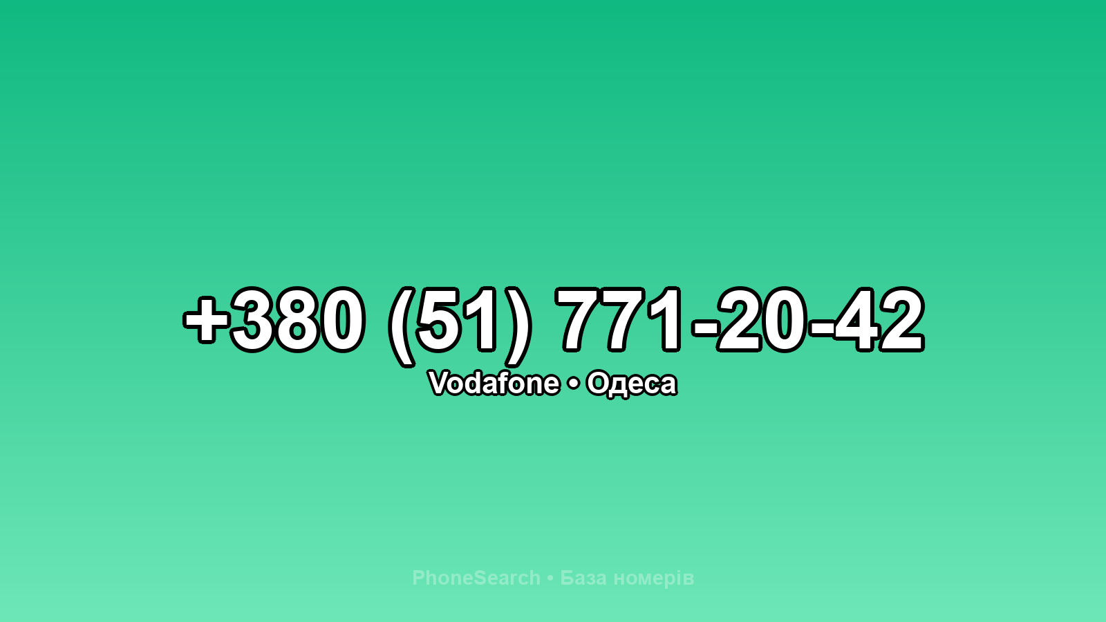 Номер +380 (51) 771-20-42 - вариант 2