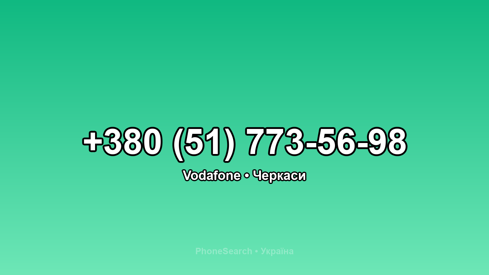 Номер +380 (51) 773-56-98 - вариант 1