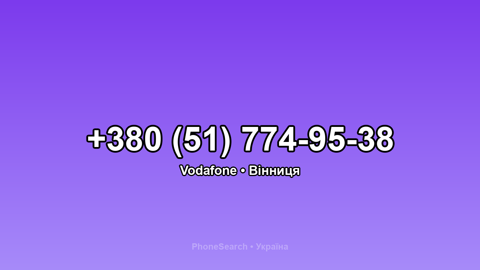 Номер +380 (51) 774-95-38 - вариант 1