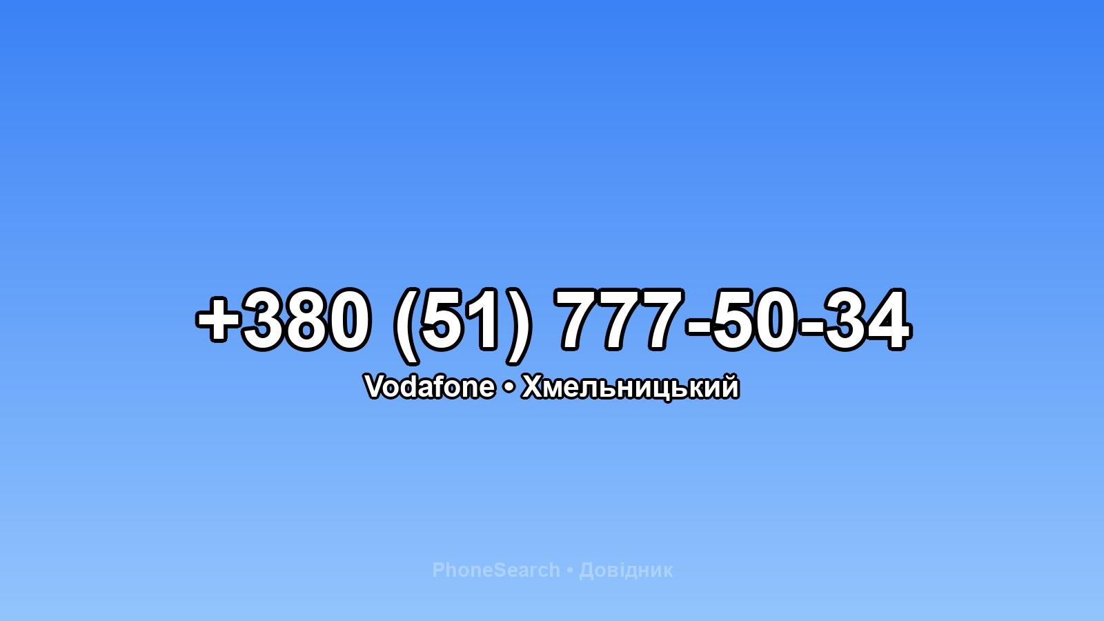 Номер +380 (51) 777-50-34 - вариант 1
