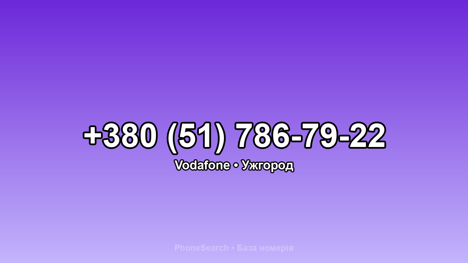Номер +380 (51) 786-79-22 - вариант 1