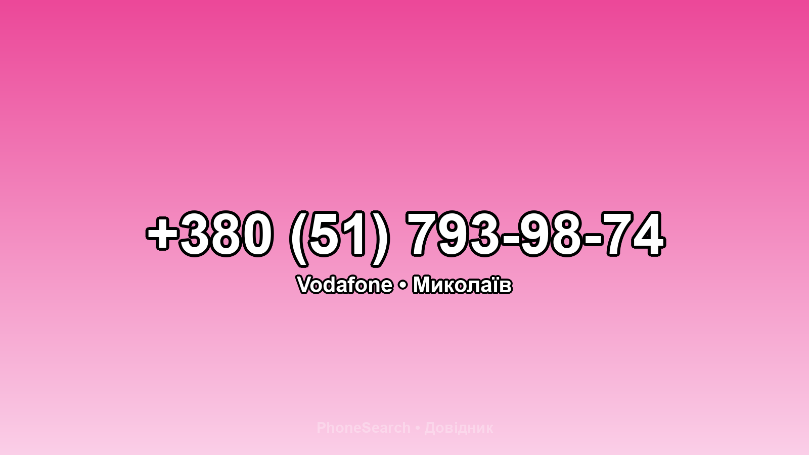 Номер +380 (51) 793-98-74 - вариант 1