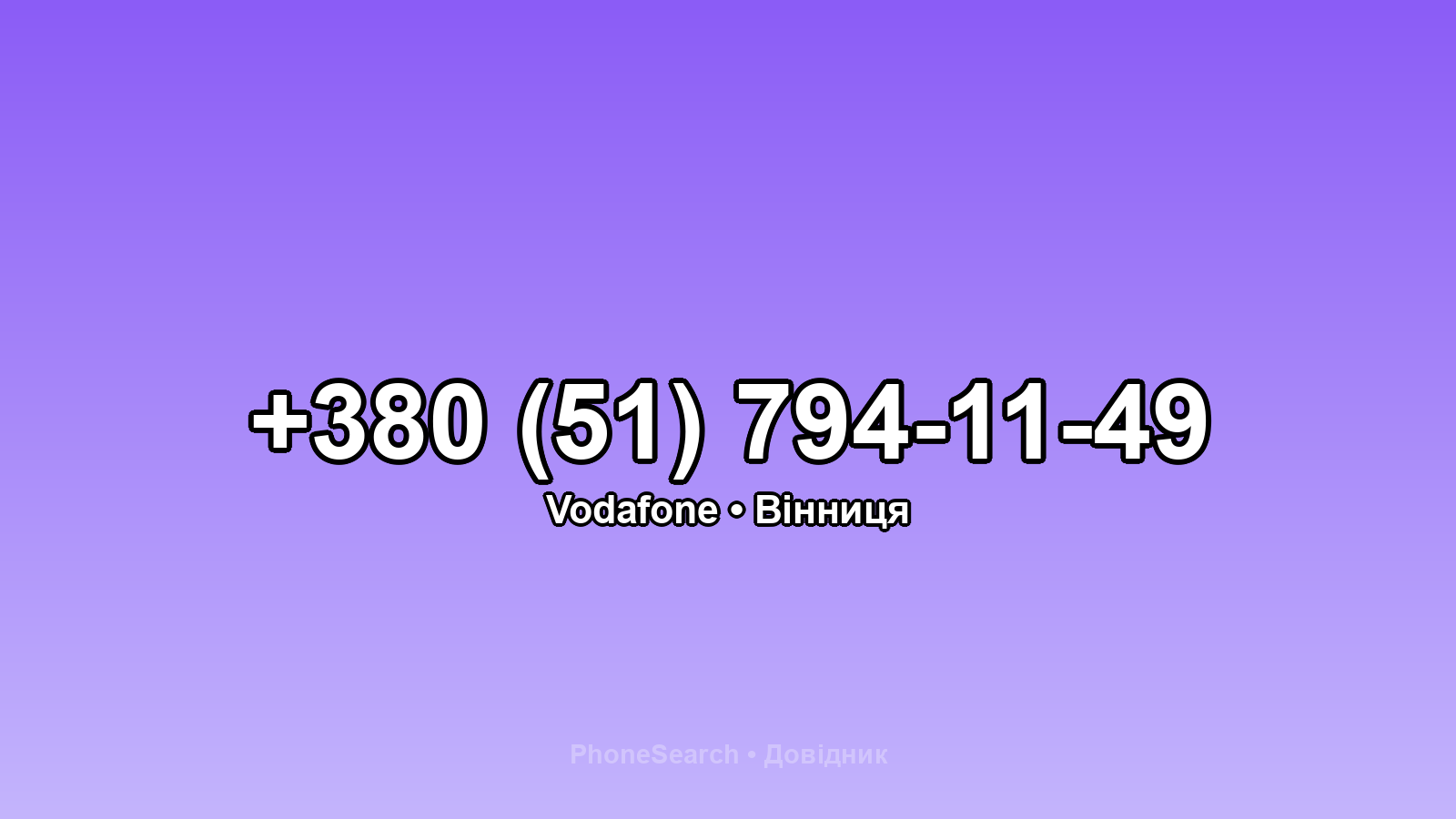 Номер +380 (51) 794-11-49 - вариант 2