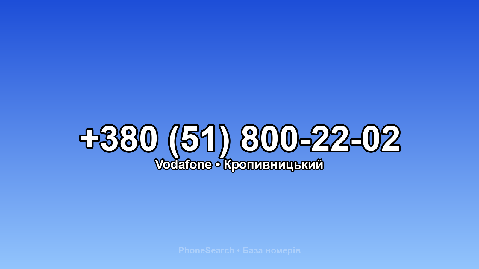 Номер +380 (51) 800-22-02 - вариант 1