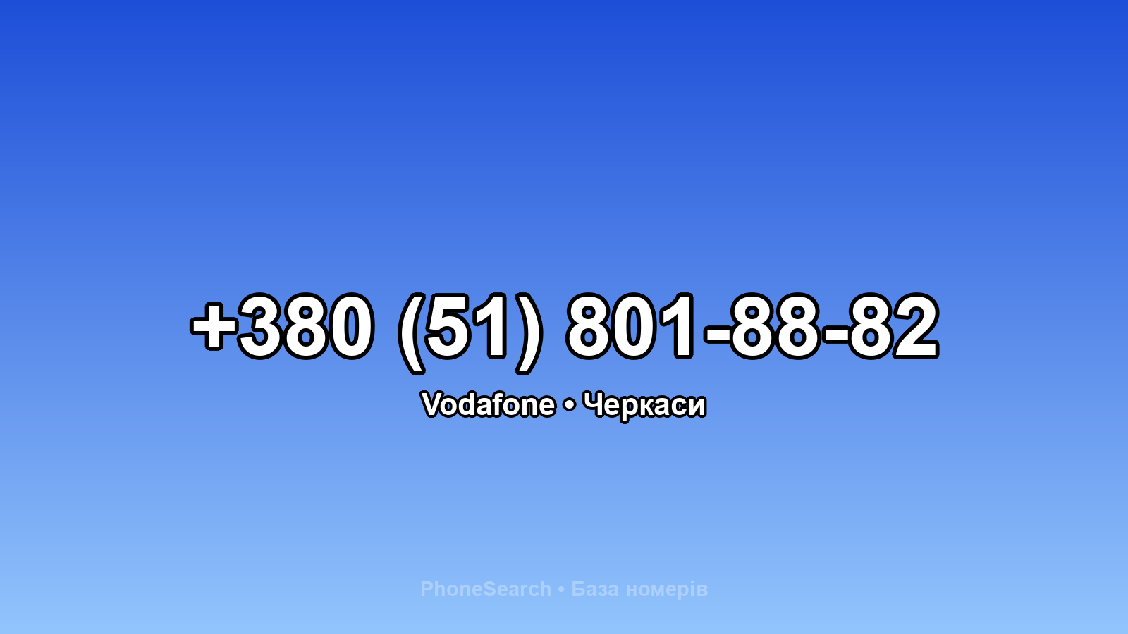 Номер +380 (51) 801-88-82 - вариант 2