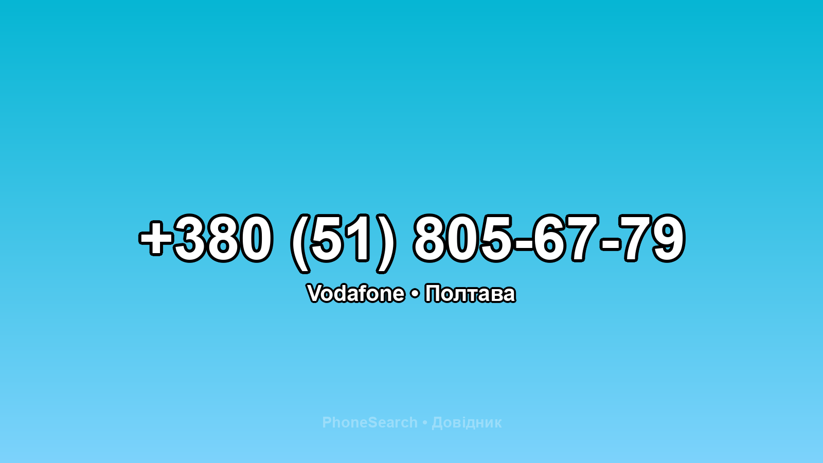 Номер +380 (51) 805-67-79 - вариант 1