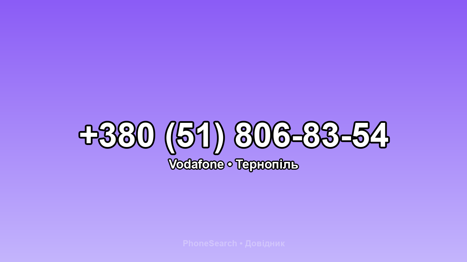 Номер +380 (51) 806-83-54 - вариант 1