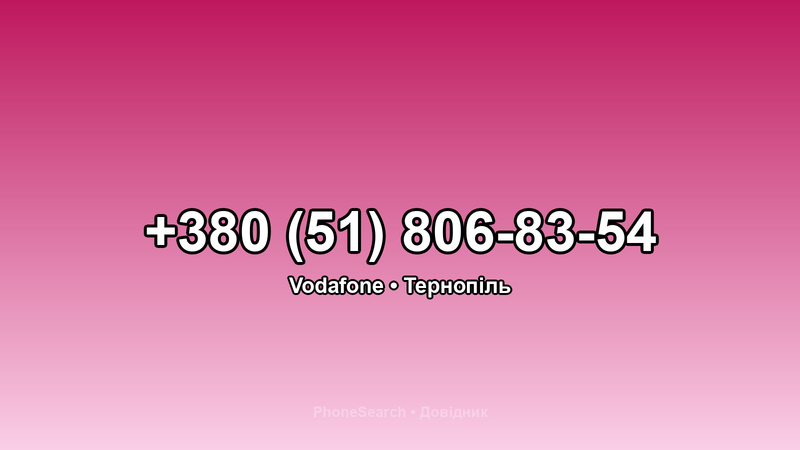 Номер +380 (51) 806-83-54 - вариант 2