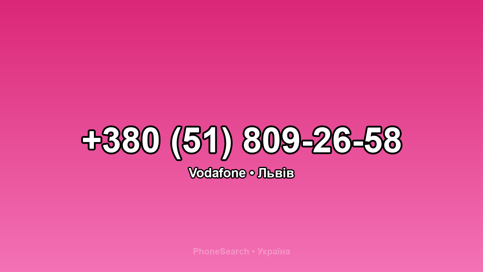 Номер +380 (51) 809-26-58 - вариант 1