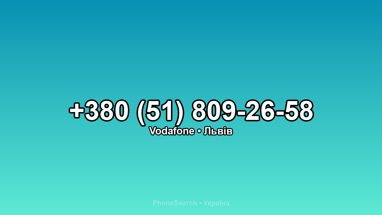 Номер +380 (51) 809-26-58 - вариант 2