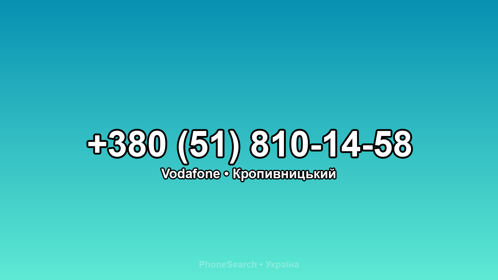 Номер +380 (51) 810-14-58 - вариант 2