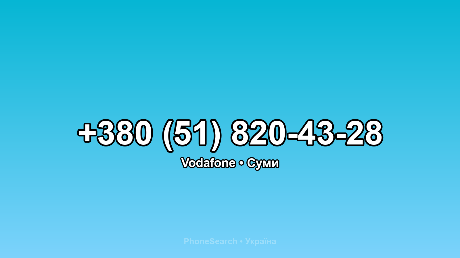 Номер +380 (51) 820-43-28 - вариант 1