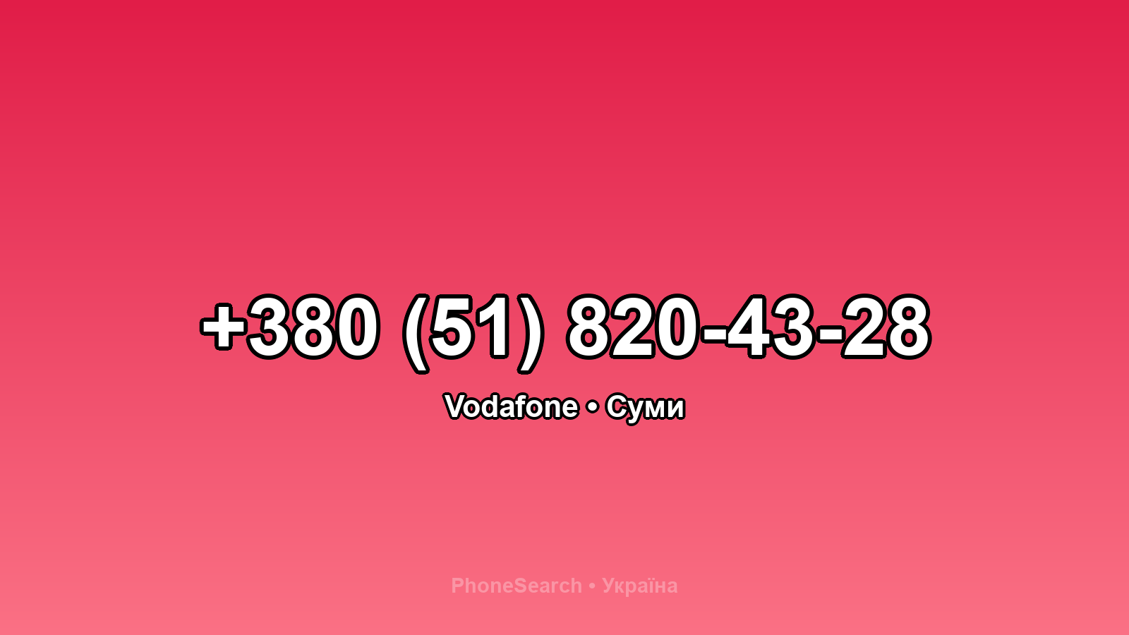 Номер +380 (51) 820-43-28 - вариант 2