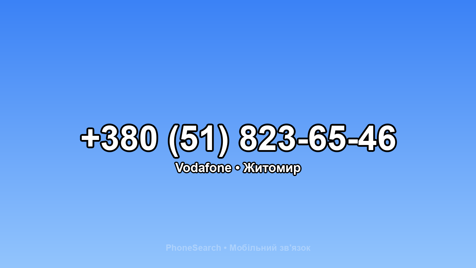 Номер +380 (51) 823-65-46 - вариант 2