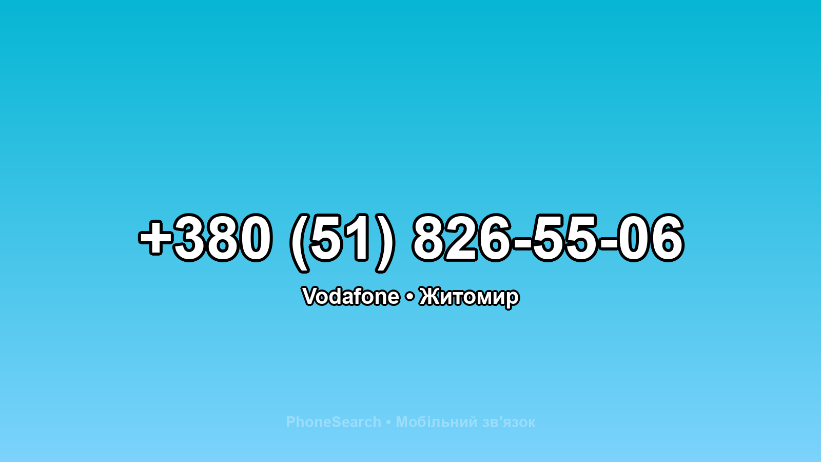 Номер +380 (51) 826-55-06 - вариант 2