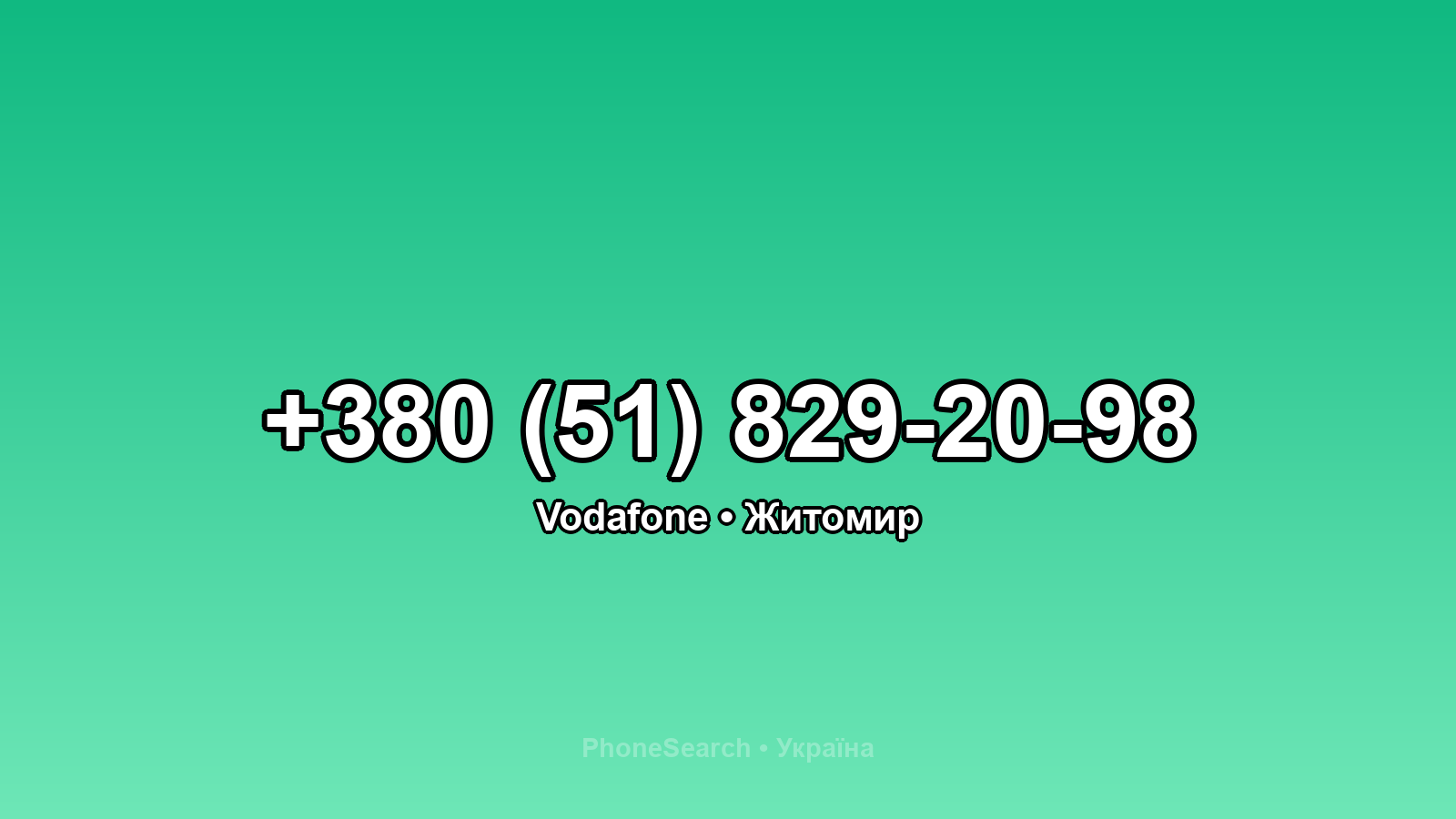 Номер +380 (51) 829-20-98 - вариант 1