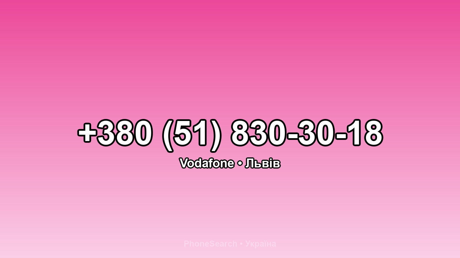 Номер +380 (51) 830-30-18 - вариант 2