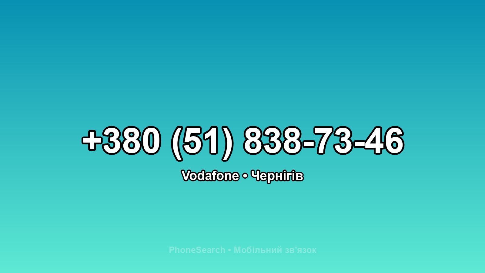 Номер +380 (51) 838-73-46 - вариант 1