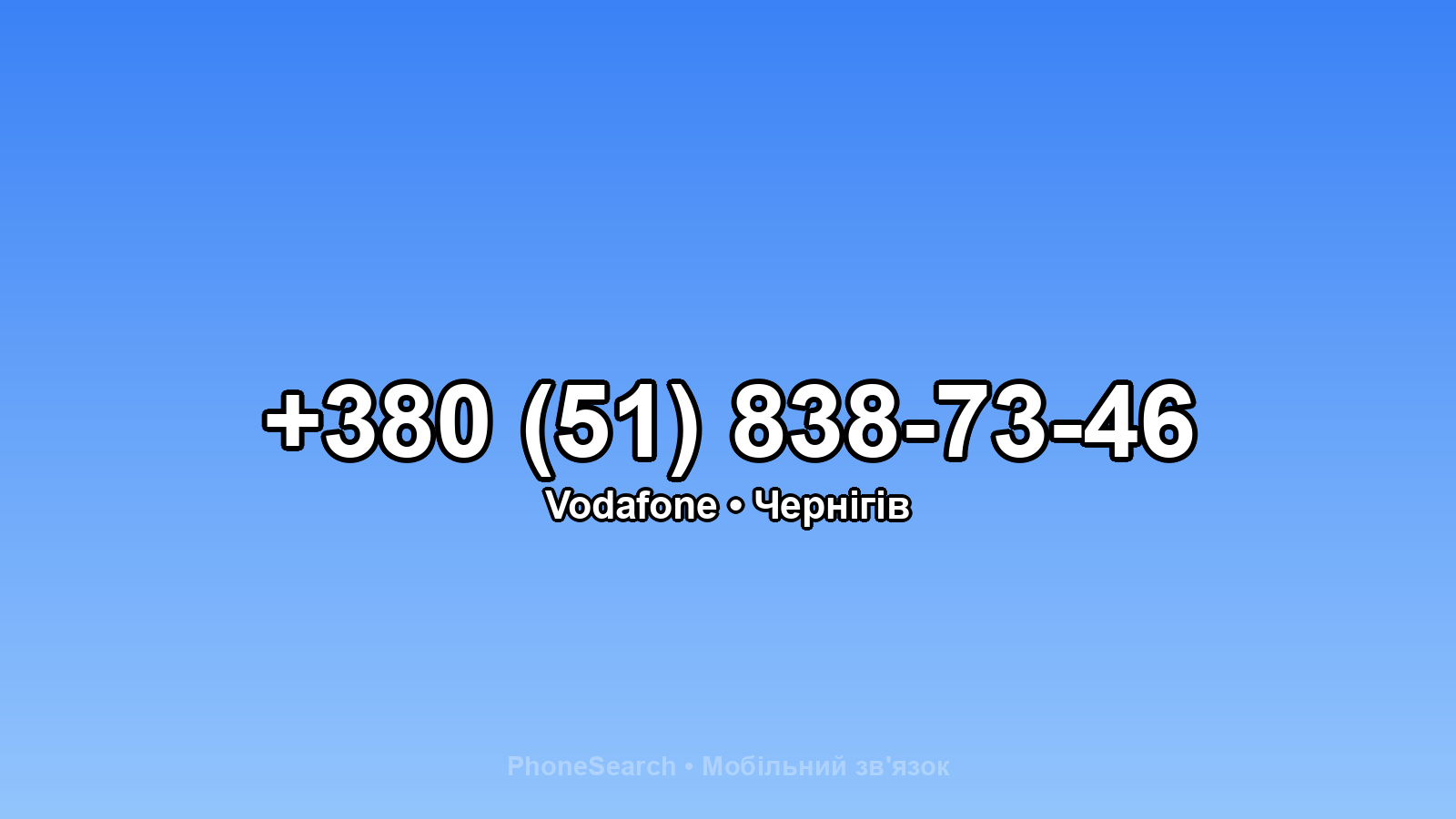 Номер +380 (51) 838-73-46 - вариант 2