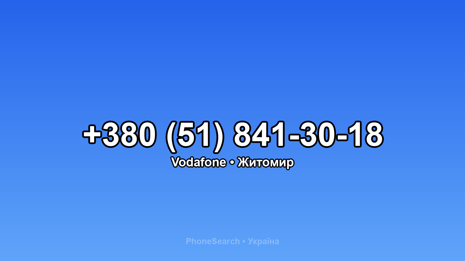 Номер +380 (51) 841-30-18 - вариант 1