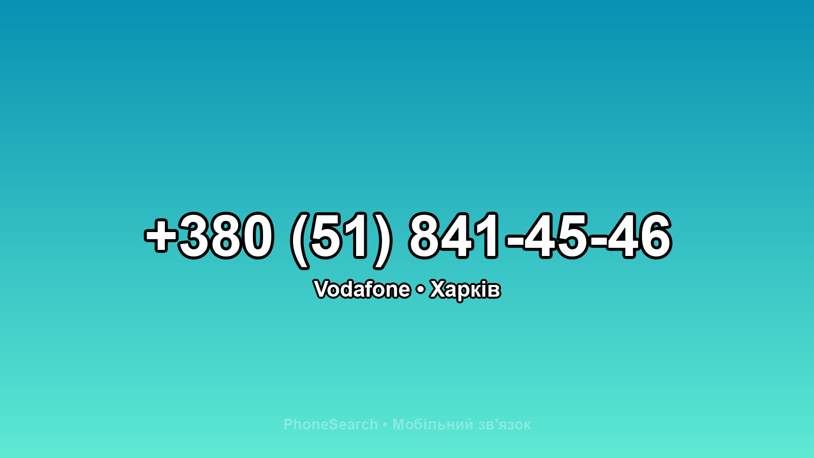 Номер +380 (51) 841-45-46 - вариант 1