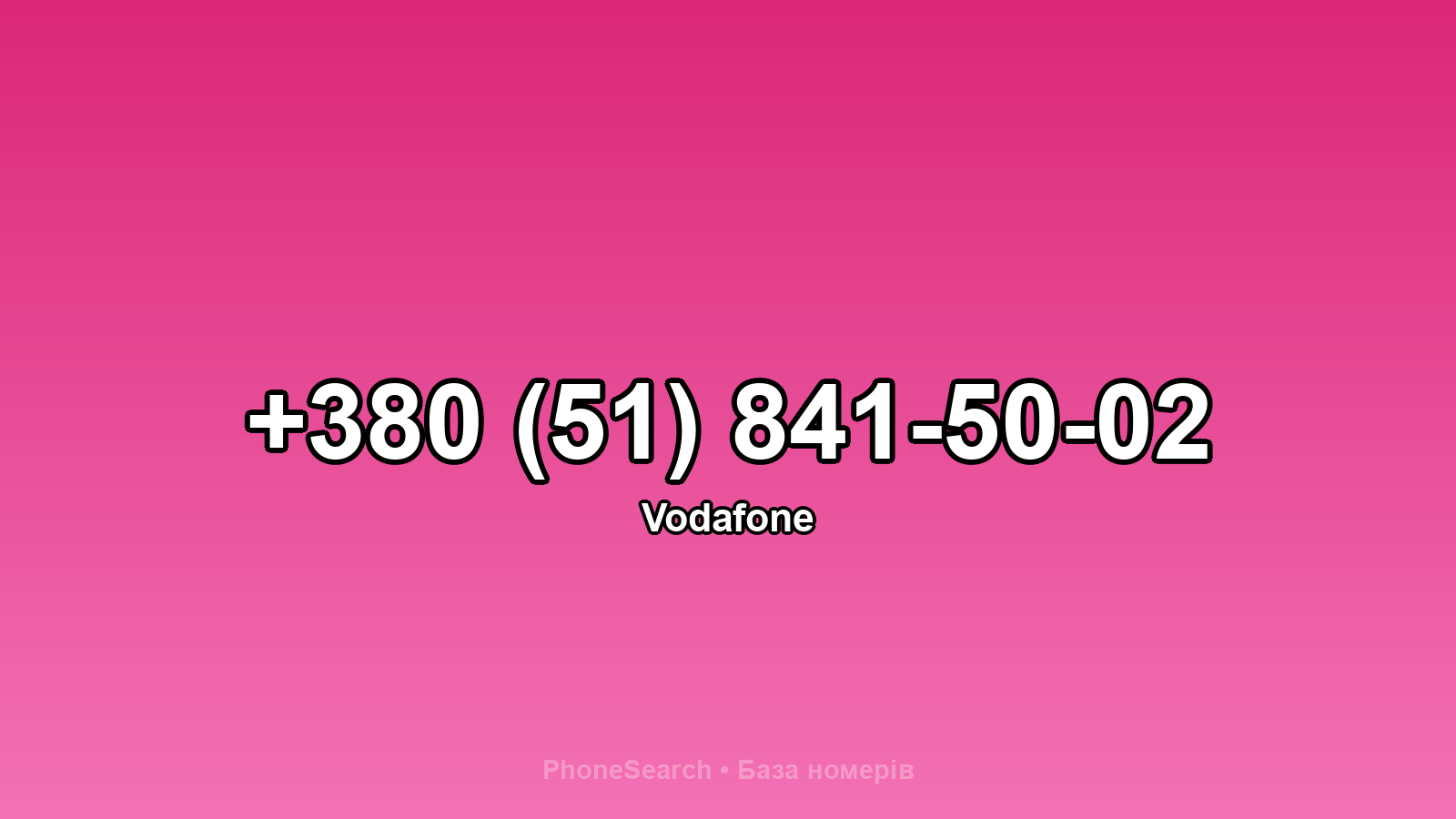 Номер +380 (51) 841-50-02 - вариант 2