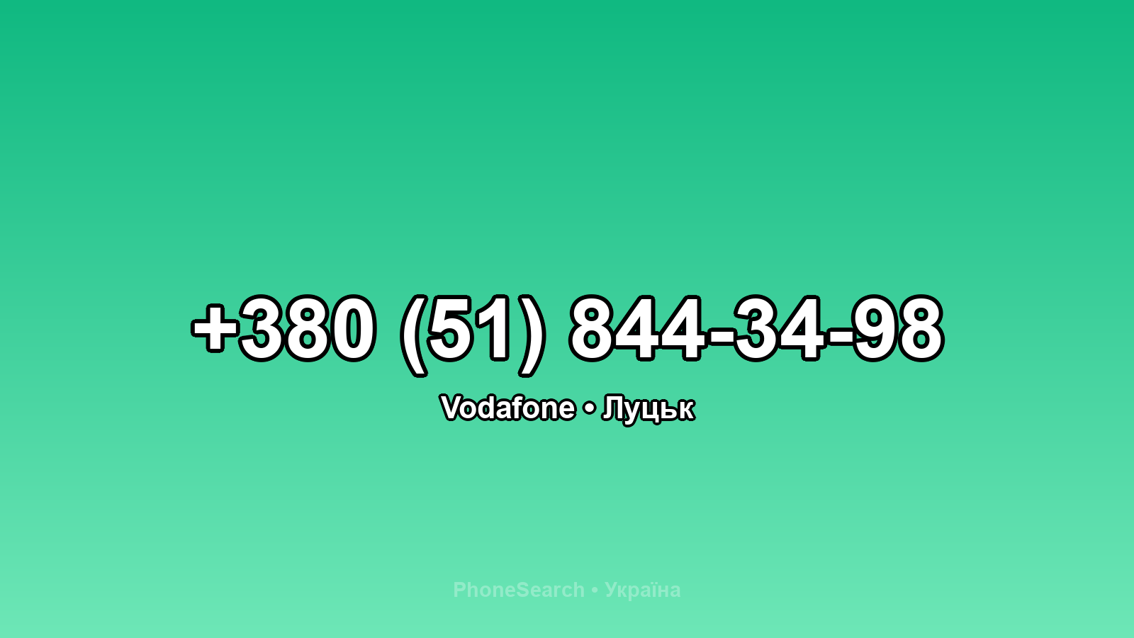 Номер +380 (51) 844-34-98 - вариант 1