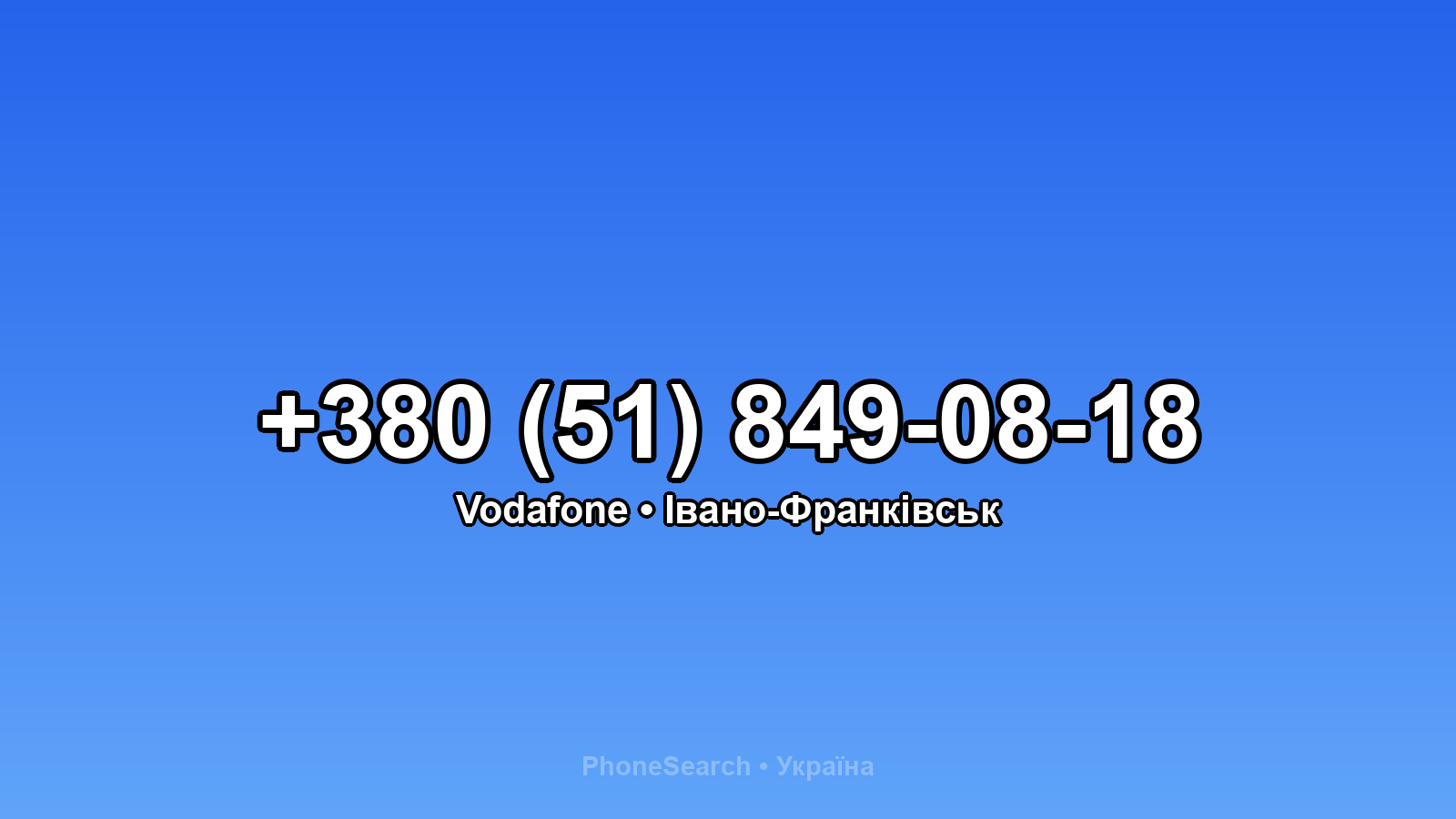 Номер +380 (51) 849-08-18 - вариант 1