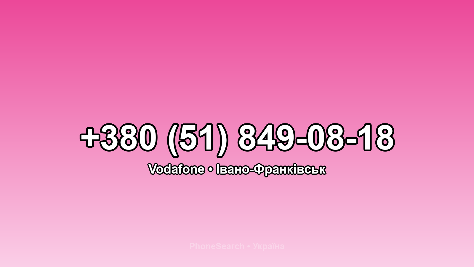 Номер +380 (51) 849-08-18 - вариант 2