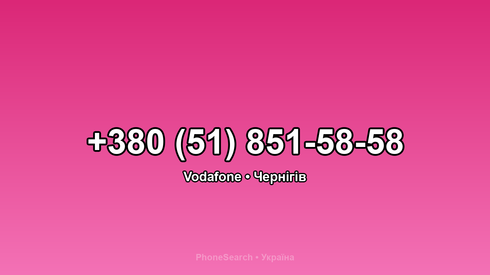 Номер +380 (51) 851-58-58 - вариант 1