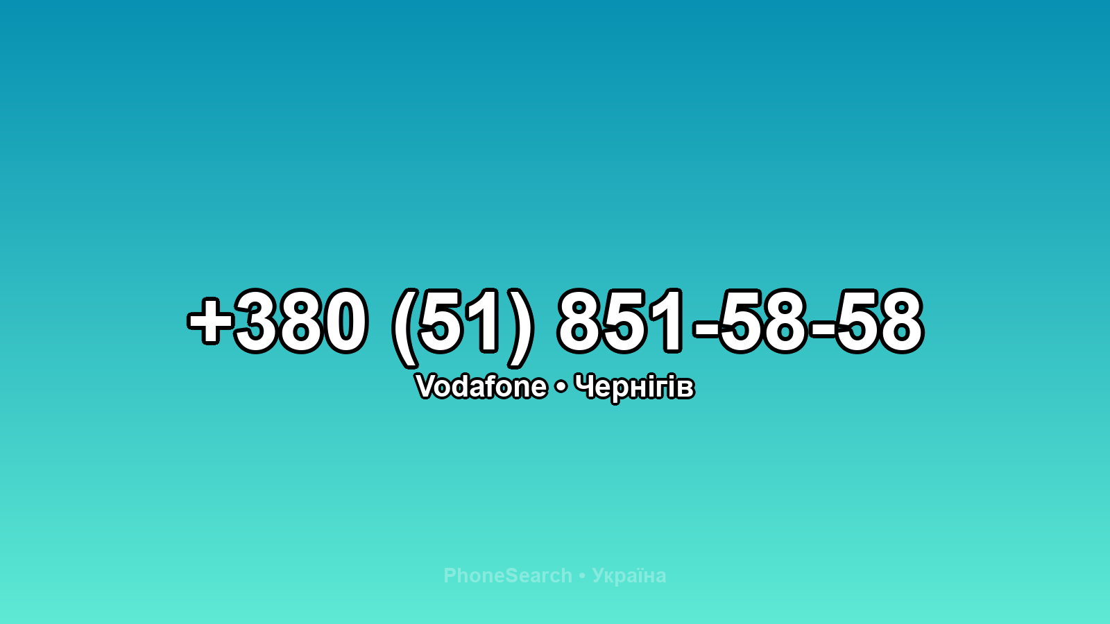 Номер +380 (51) 851-58-58 - вариант 2