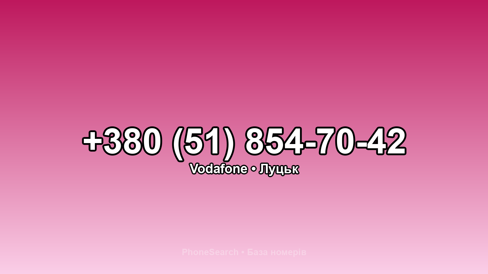 Номер +380 (51) 854-70-42 - вариант 1