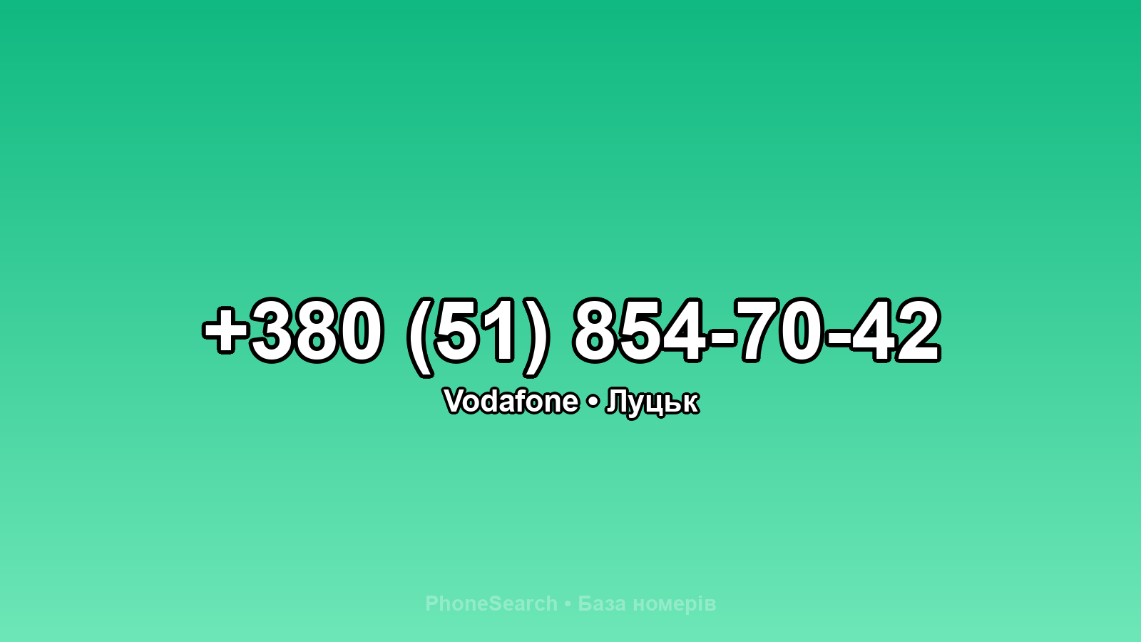 Номер +380 (51) 854-70-42 - вариант 2