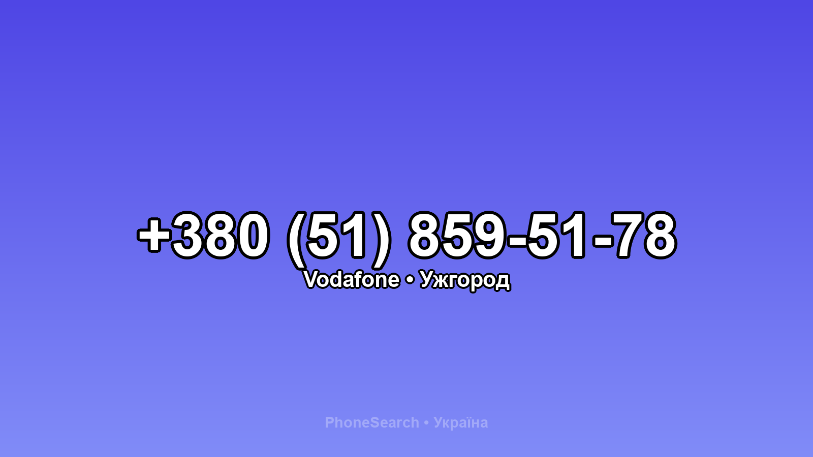 Номер +380 (51) 859-51-78 - вариант 1
