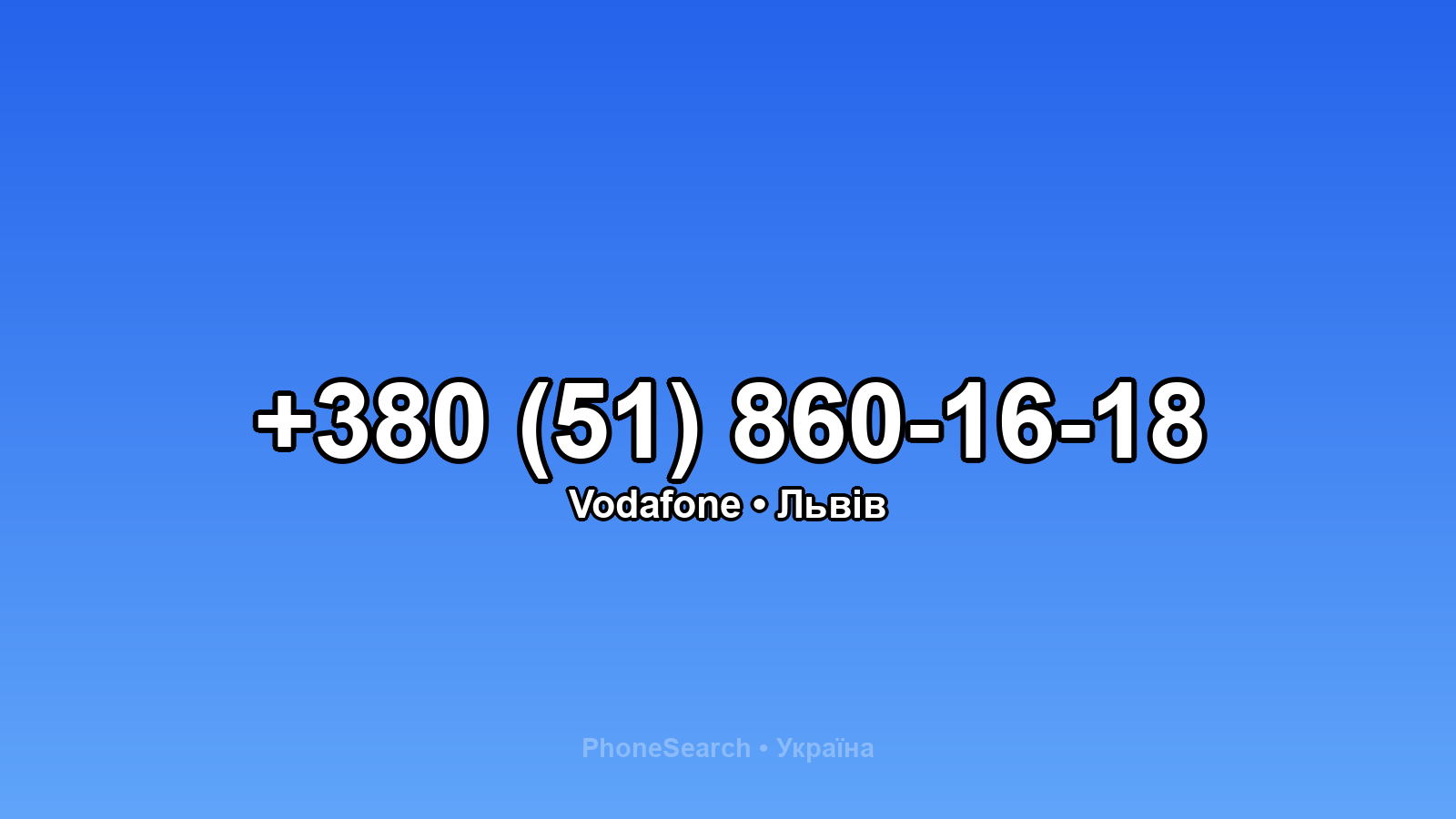 Номер +380 (51) 860-16-18 - вариант 1