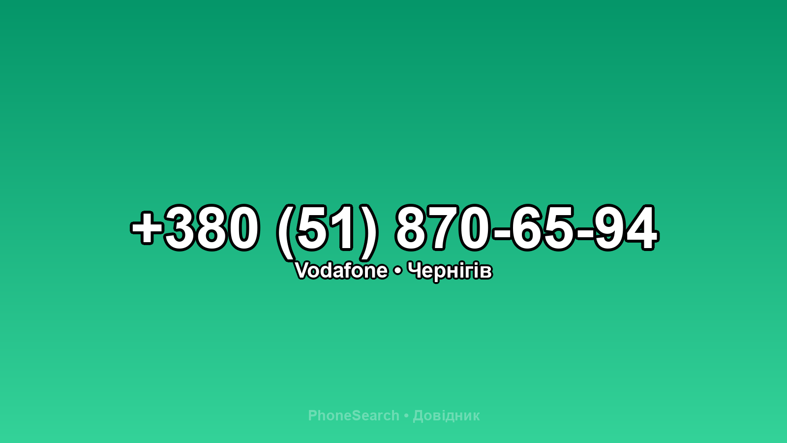 Номер +380 (51) 870-65-94 - вариант 2