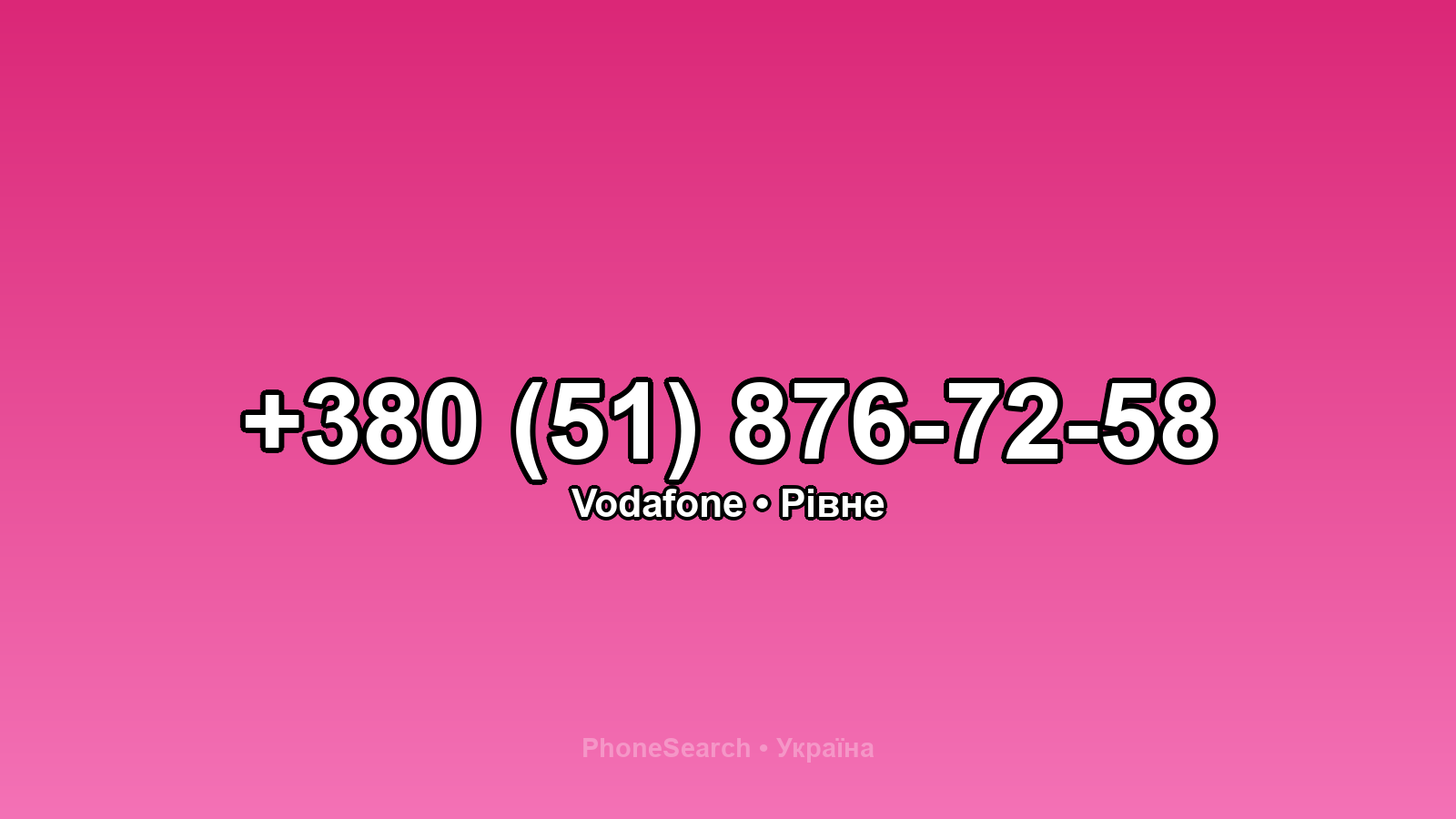 Номер +380 (51) 876-72-58 - вариант 1