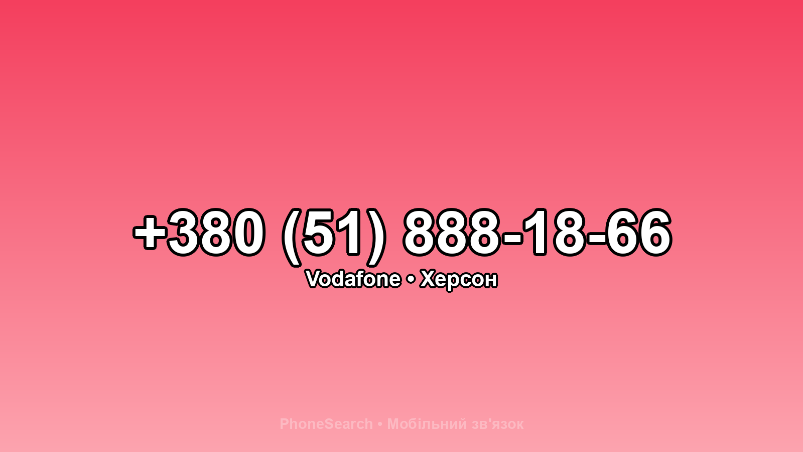 Номер +380 (51) 888-18-66 - вариант 1