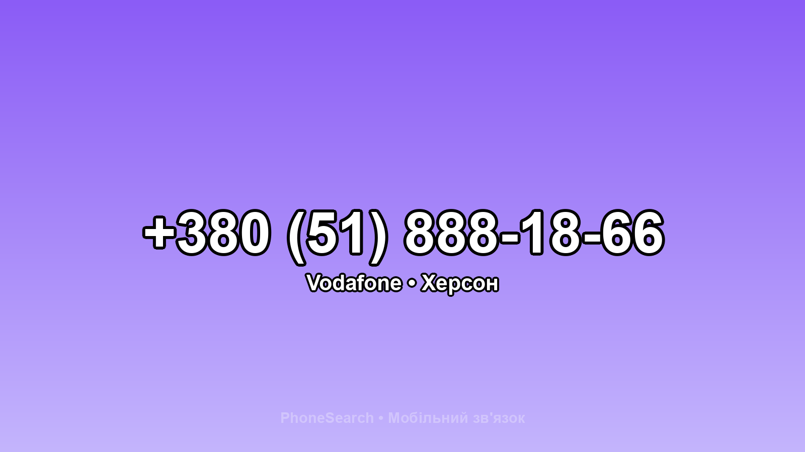 Номер +380 (51) 888-18-66 - вариант 2