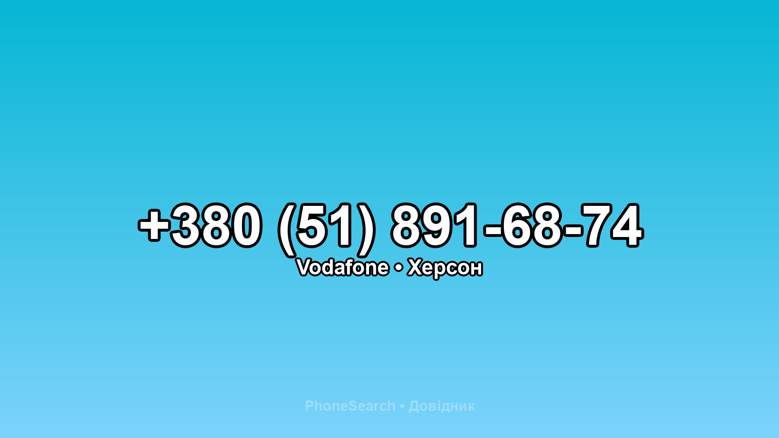 Номер +380 (51) 891-68-74 - вариант 2