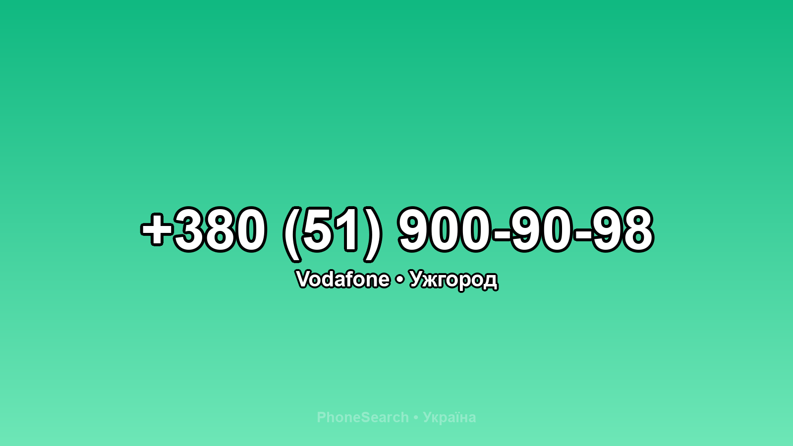 Номер +380 (51) 900-90-98 - вариант 1