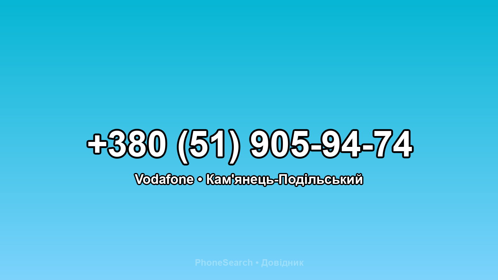 Номер +380 (51) 905-94-74 - вариант 2