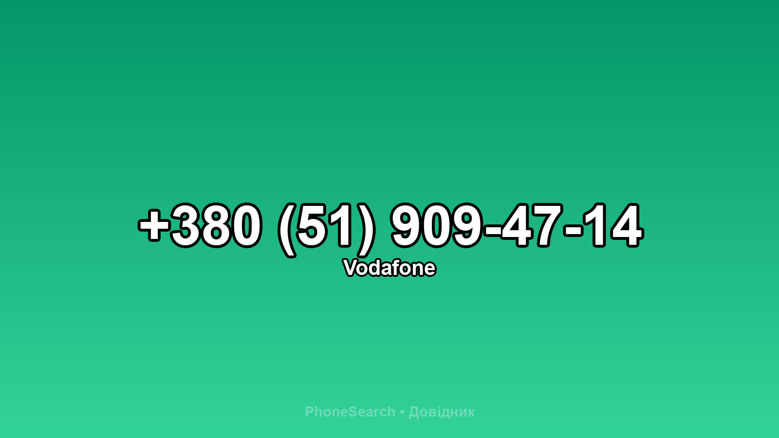 Номер +380 (51) 909-47-14 - вариант 1