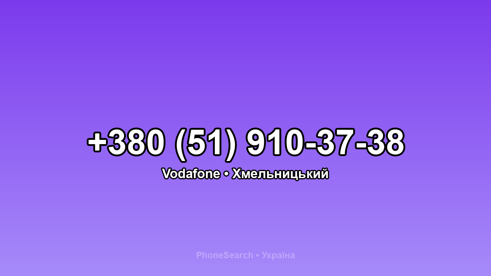 Номер +380 (51) 910-37-38 - вариант 1