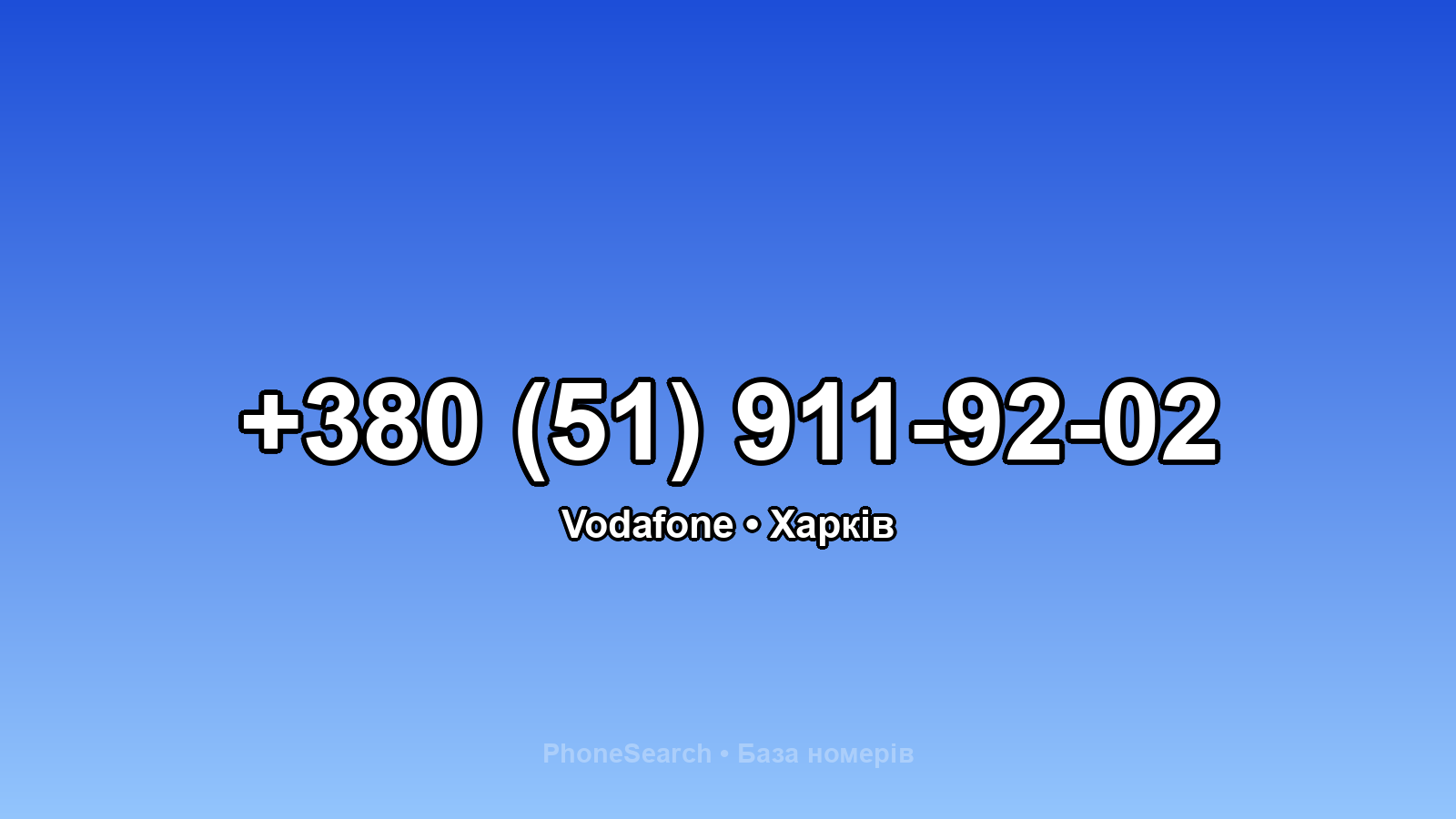Номер +380 (51) 911-92-02 - вариант 1