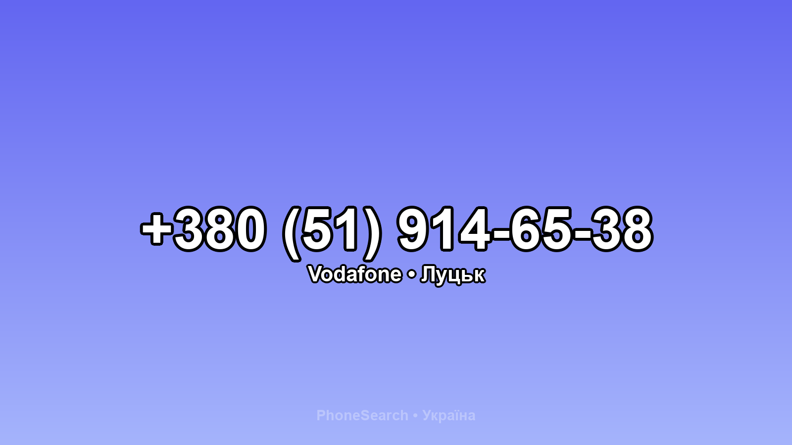 Номер +380 (51) 914-65-38 - вариант 2