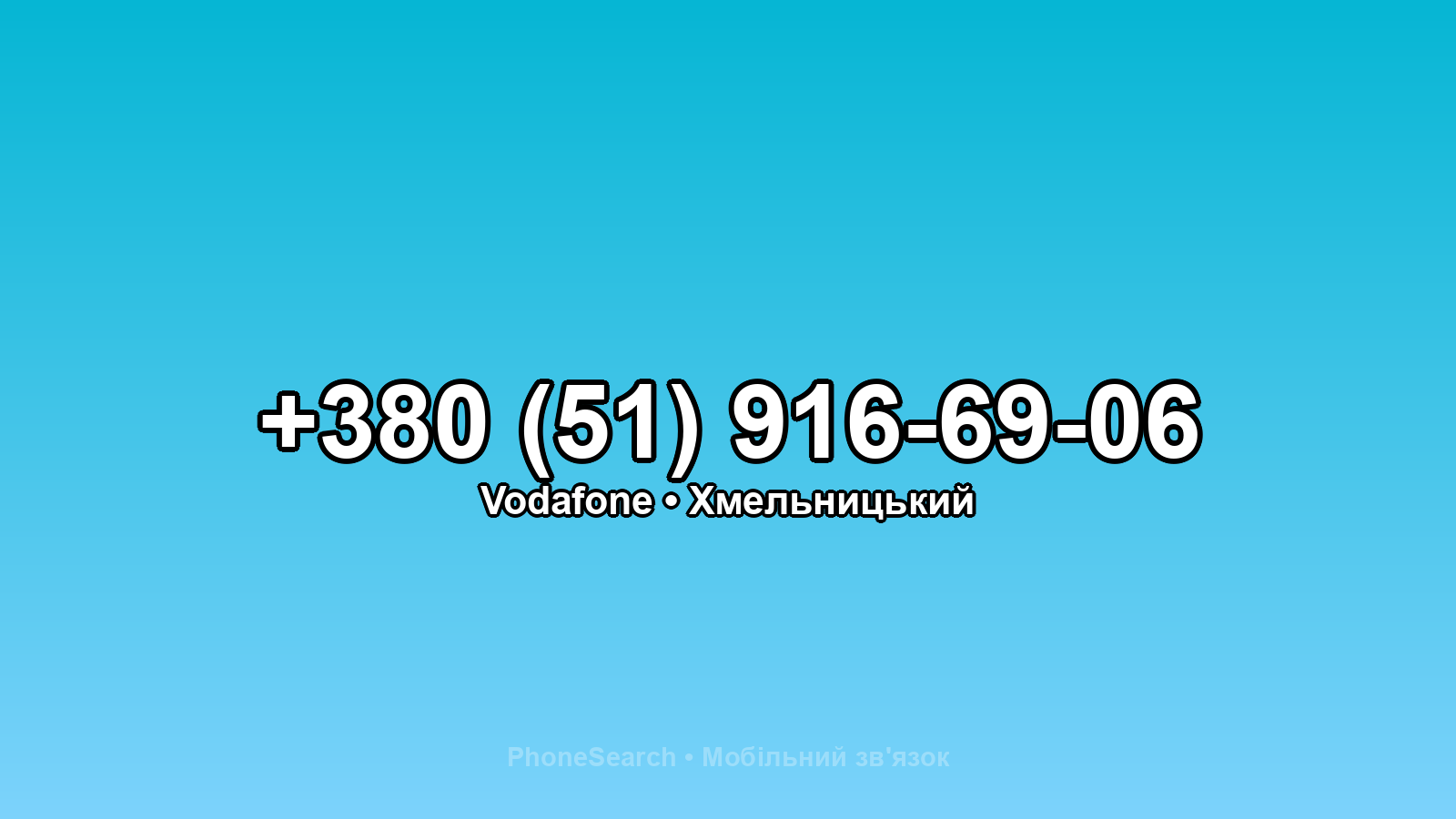 Номер +380 (51) 916-69-06 - вариант 2